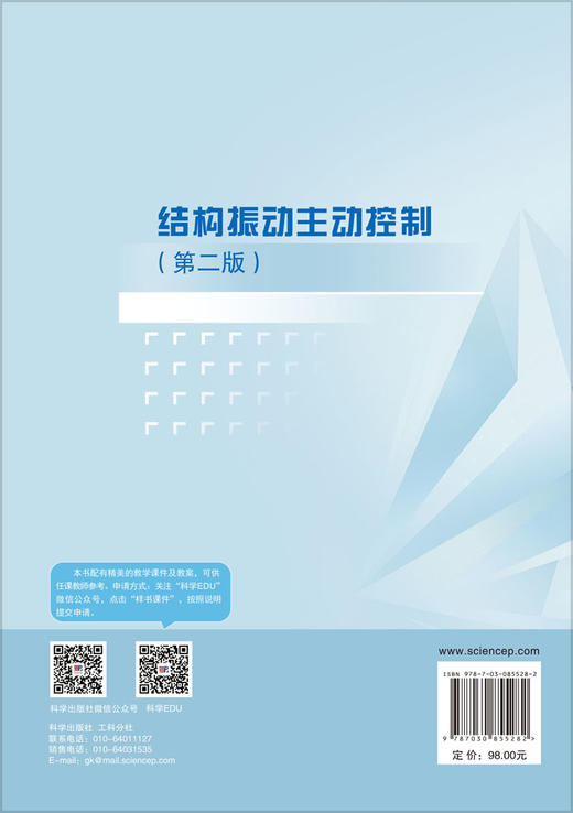 结构振动主动控制（第二版） 商品图1