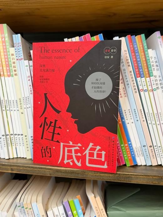 《人性的底色》  信安/著 “做拎得清的现代人” 大字号阅读更舒适 读者荐书 中国纺织出版社有限公司出版发行 商品图0