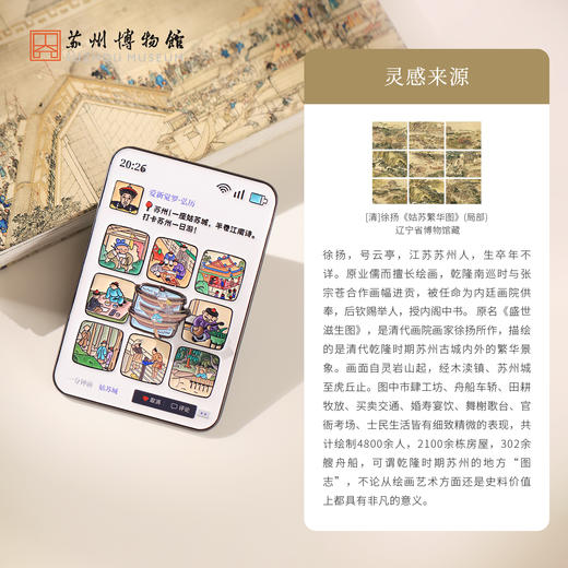 苏州博物馆 姑苏繁华图特展系列打卡指南冰箱贴朋友圈苏州打卡特色伴手礼 商品图2