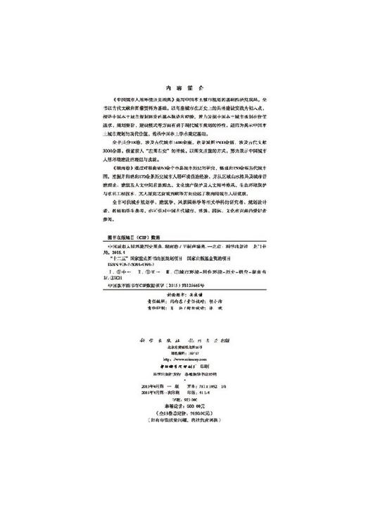 中国城市人居环境历史图典 湖南卷 商品图2