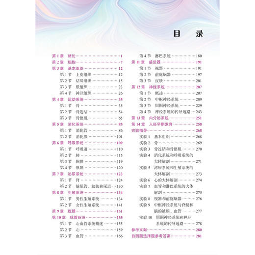 解剖学基础 第4四版 王之一 王朴 主编 十四五职业教育国家规划教材 供中等职业教育护理、药剂、营养与保健等专业使用 科学出版社 商品图3