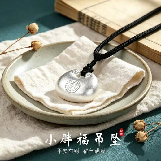 【足银吊坠】小胖福足银吊坠  福袋吊坠 10克 20克 足银9999 可佩带 商品图4