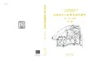 中国城市人居环境历史图典  北京 天津 河北卷 商品缩略图3