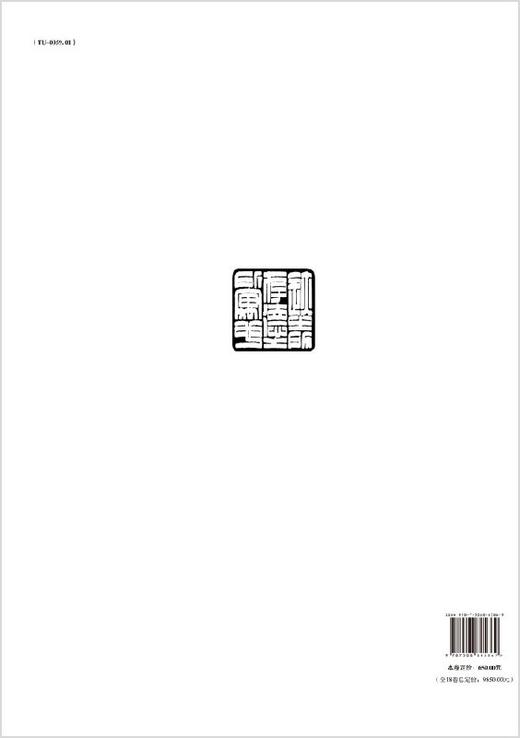 中国城市人居环境历史图典 山西卷 商品图1