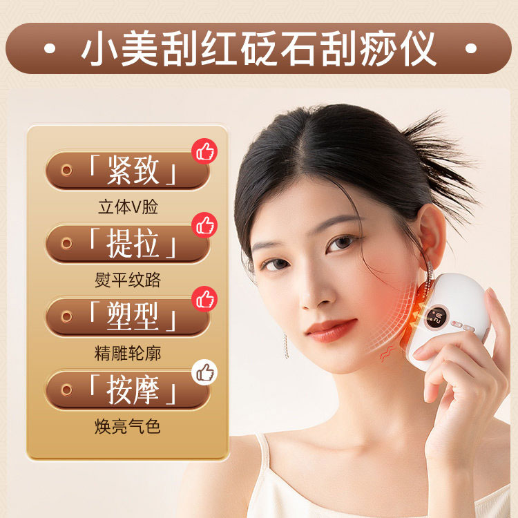 【把“僵”脸揉开！】科爱元素 红砭石小美刮 热敷+震动+红光  提拉紧致脸部刮痧板 握感舒适 随身携带