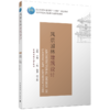 风景园林建筑设计 商品缩略图0