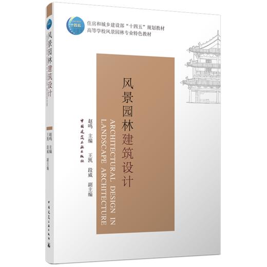 风景园林建筑设计 商品图0