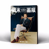 周末画报 商业财经时尚生活周刊2026年7月1438&1439期 商品缩略图2