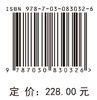 养猪端生物安全 仇华吉 刘从敏 9787030830326 商品缩略图4
