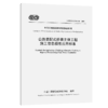 公路装配式桥梁主体工程施工信息模型应用标准（T/CECS G：V40-04—2026） 商品缩略图2