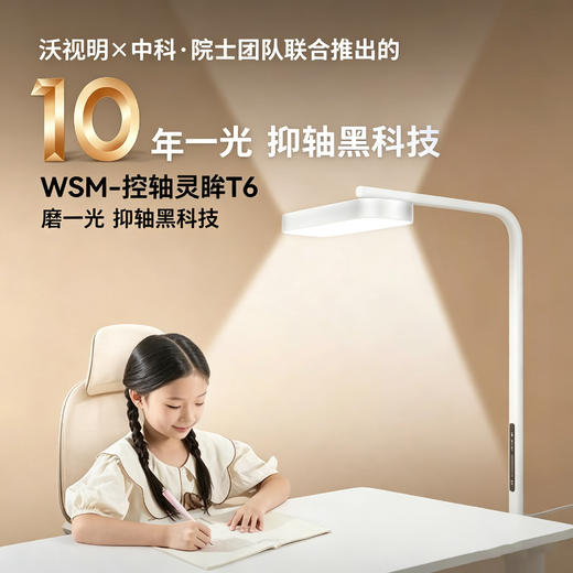 【超模君严选 中科院士团队联合推出】沃视明T6控轴大路灯 360°可旋转灯头 自由定制家居光环境 商品图0