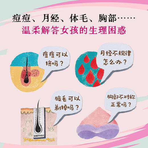 时间之花 送给青春期女孩的蜕变魔法 商品图1