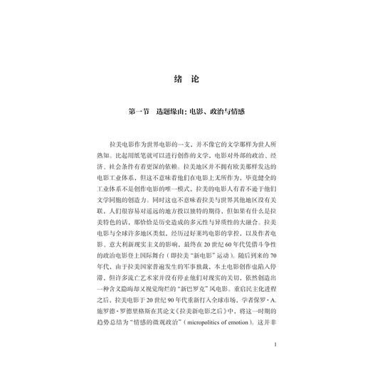 “情感”的微观政治/当代阿根廷电影研究/汪潇灏/浙江大学出版社 商品图1