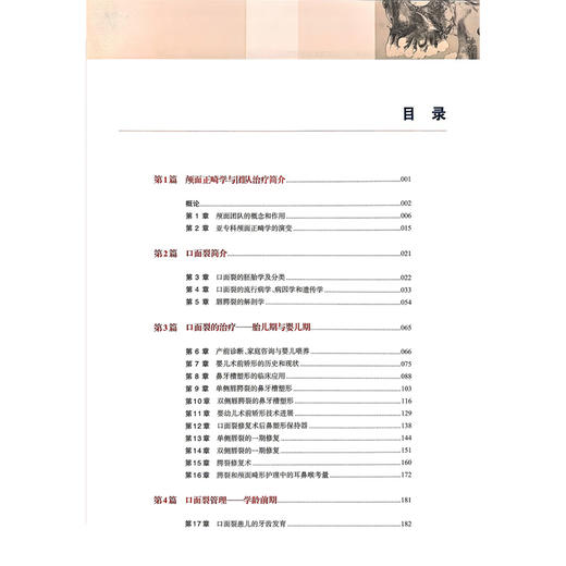 唇腭裂与颅面正畸学 王旭东 江凌勇 主译 全面介绍了现代正畸与正颌联合治疗颅面裂的理论体系及临床操作规范等上海科学技术出版社 商品图3