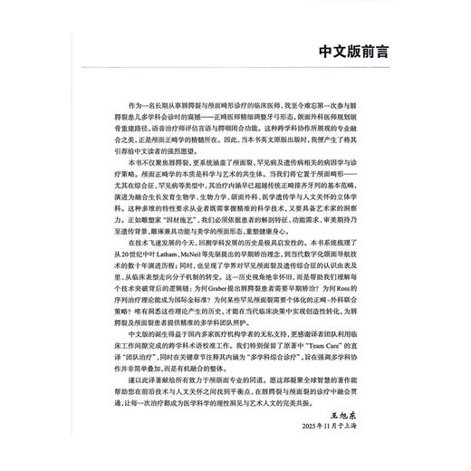 唇腭裂与颅面正畸学 王旭东 江凌勇 主译 全面介绍了现代正畸与正颌联合治疗颅面裂的理论体系及临床操作规范等上海科学技术出版社 商品图2