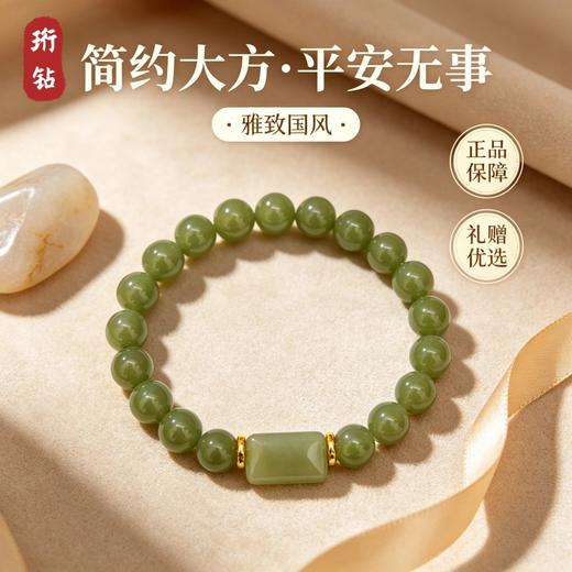 【高品质晴水料】珩钻 和田玉平安无事牌手串8mm 日常佩戴稳定性强 硬度适中 商品图2