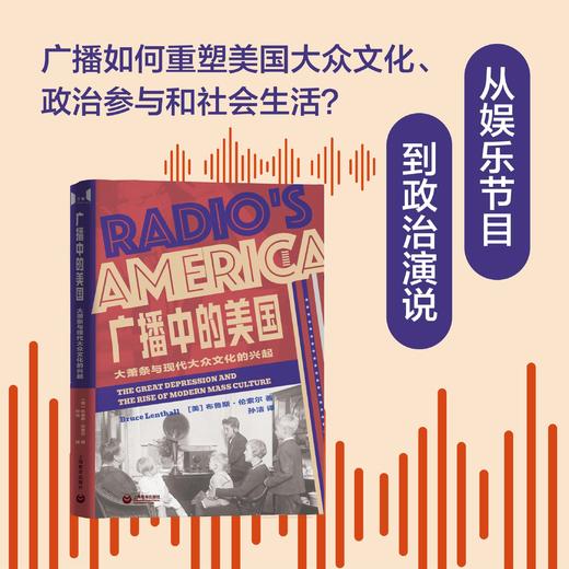 广播中的美国：大萧条与现代大众文化的兴起（预售） 商品图1