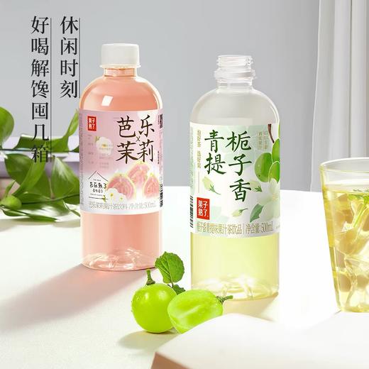 【36.8元任选8件】 果子熟了果汁茶饮料 橙子茉莉/芭乐茉莉/青提栀子香 500ml/瓶 商品图1
