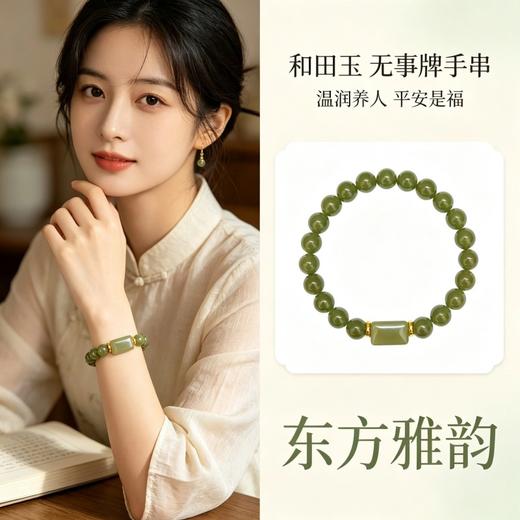 【高品质晴水料】珩钻 和田玉平安无事牌手串8mm 日常佩戴稳定性强 硬度适中 商品图7