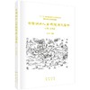 中国城市人居环境历史图典 云南  贵州卷 商品缩略图0