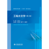 工程水文学（第2版）（普通高等教育“十五五”系列教材） 商品缩略图1