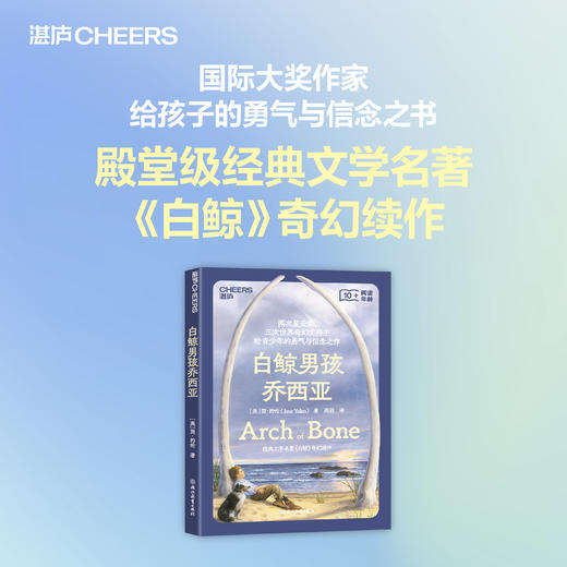 白鲸男孩乔西亚 给孩子的勇气与信念之书 商品图0