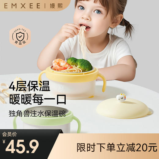 【辅食餐具】嫚熙宝宝辅食碗婴儿专用注水保温碗米粉恒温吃饭碗不锈钢儿童餐具 商品图0
