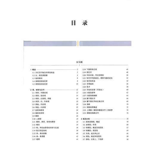 人体解剖学图谱：头.颈和神经解剖 廖华 主译 本图谱适合医学生、各年资临床医师及解剖学教师学习和参考 上海科学技术出版社 商品图3