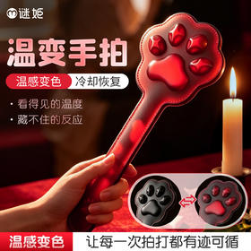 【情趣用品】谜姬 温变手拍猫爪款SM施虐调情