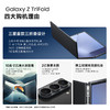 三星【品牌特价】Galaxy Z TriFold 创新三折叠屏2亿像素超大屏 商品缩略图4