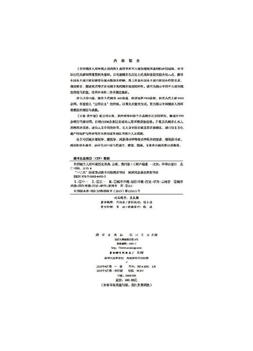 中国城市人居环境历史图典 云南  贵州卷 商品图2