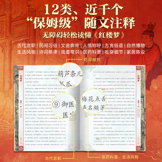 《红楼梦》刷边版 还原原著韵味 商品图2