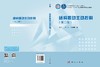 结构振动主动控制（第二版） 商品缩略图3