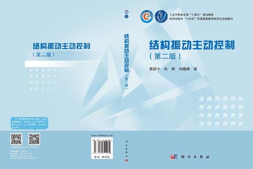 结构振动主动控制（第二版） 商品图3
