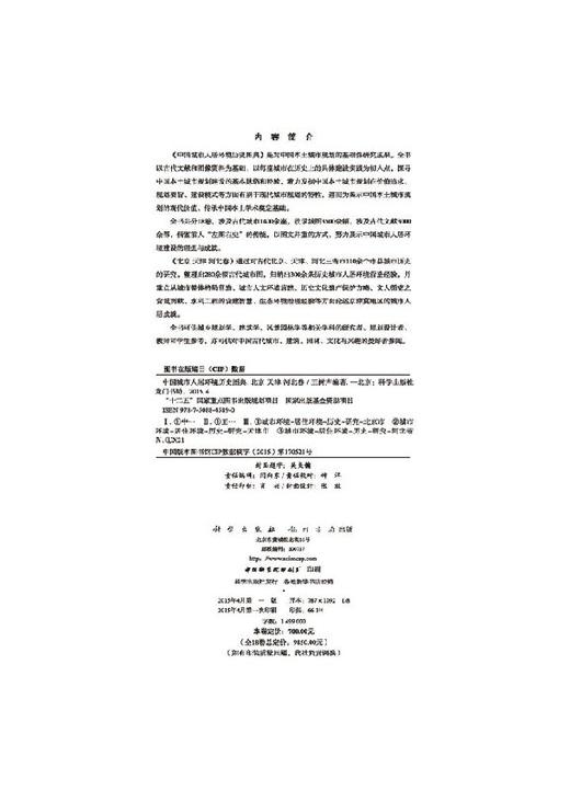 中国城市人居环境历史图典  北京 天津 河北卷 商品图2