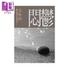 【中商原版】图文版新文化苦旅 4 郁闷 余秋雨 尔雅出版	港台原版 商品缩略图0