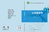 公共营养学（第2版） 曾果 张兵 9787030861368 商品缩略图3