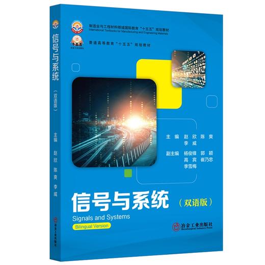 信号与系统（双语版）（无线电电子学、电信技术） 商品图0