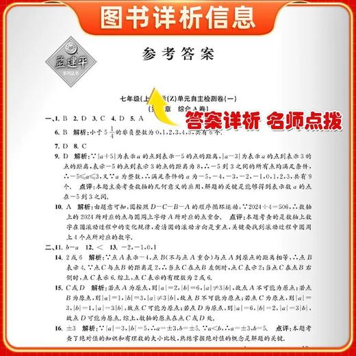 2026秋季初中孟建平单元测试七八九年级上册语文数学英语科学历史与社会道德与法治人教版浙教版同步练习册专项训练 商品图2