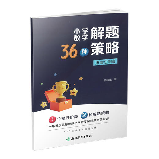 26版 小学数学36种解题策略 全套八折优惠（电子答案） 商品图3
