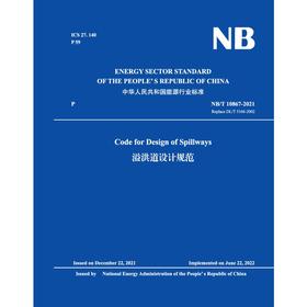 Code for Design of Spillways 溢洪道设计规范（NB/T 10867-2021 Replace DL/T 5166-2002）