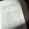 文统与诗脉 古代文学理论研究第六十二辑 商品缩略图8