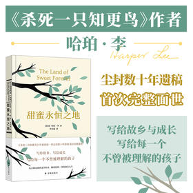 甜蜜永恒之地