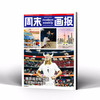 周末画报 商业财经时尚生活周刊2026年7月1438&1439期 商品缩略图0