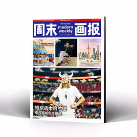 周末画报 商业财经时尚生活周刊2026年7月1438&1439期
