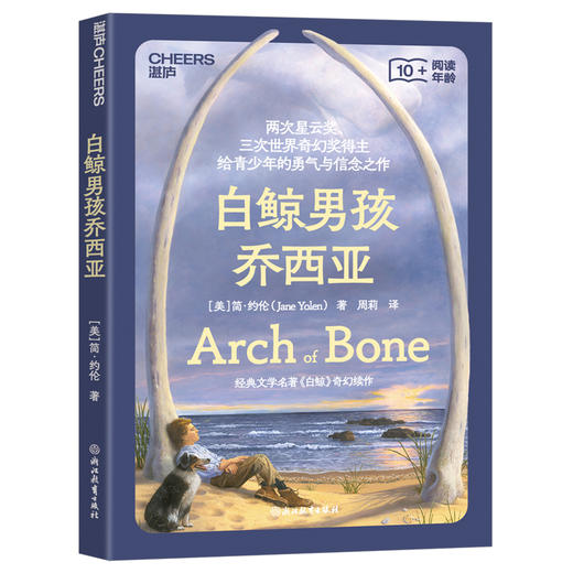 白鲸男孩乔西亚 给孩子的勇气与信念之书 商品图1