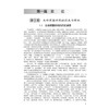 生命质量测评与应用 万崇华 本书从总论、测定、评价、解释、应用5个方面系统全面地介绍生命质量研究中涉及的各种问题 科学出版社 商品缩略图4