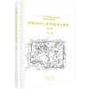 中国城市人居环境历史图典  浙江卷 商品缩略图0