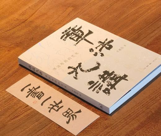 【方建勋老师毛笔签名+钤印】《章法九讲》，16开，平装，方建勋著，三联书店2026年一版一印，定价98，毛笔签名本98元。 商品图1