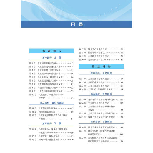 儿童骨科并发症及处理案例精析 颉强 主编  本书可用于高年资小儿骨科医师、矫形骨科医师、进修医师或研究生 科学出版社 商品图3